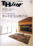 トステム経営情報誌THingコラム連載
