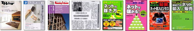 執筆・掲載された書籍・雑誌