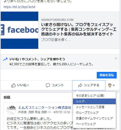 いまさら聞けない ブログをフェイスブックでシェアする 集客コンサルティング 工務店のネット集客の悩みを解決するサイト